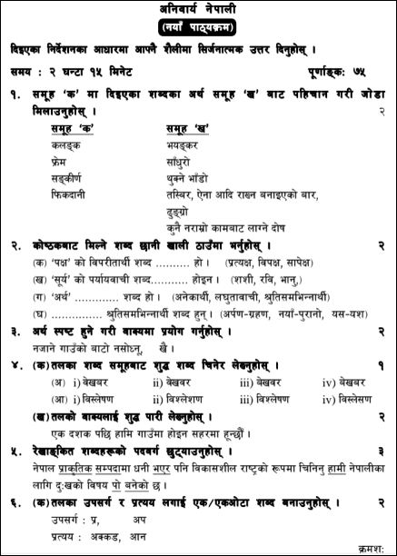 SEE Nepali question papers 2079