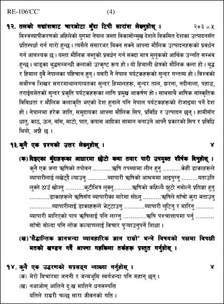 SEE Nepali question papers 2079