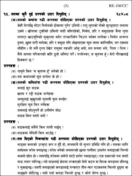 SEE Nepali question papers 2079