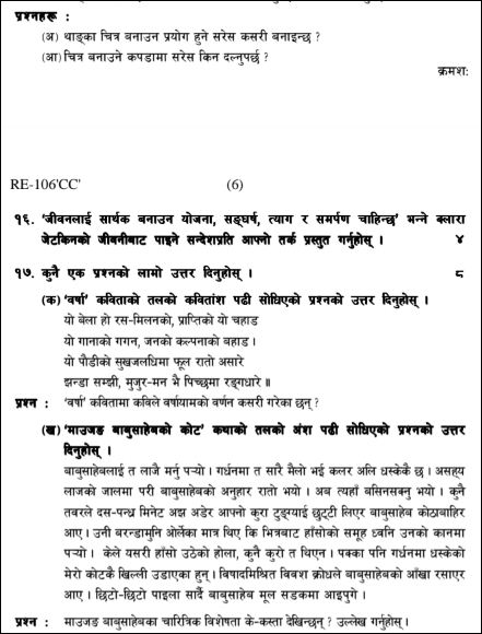 SEE Nepali question papers 2079